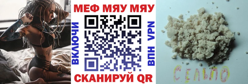 МЯУ-МЯУ mephedrone  Купить закладки  Мамадыш 